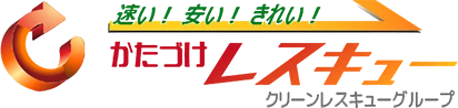 かたづけレスキューの外観